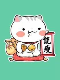 深海帶魚的日常