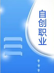 自創(chuàng)職業(yè)記錄本