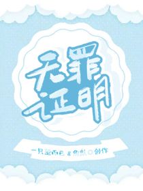 SEER：無罪證明