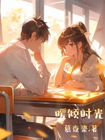 暖倾时光