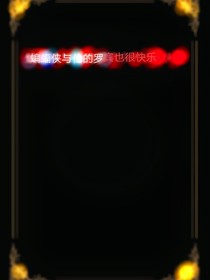 蝙蝠侠与他的罗宾今天也很快乐