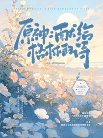 原神：献给格林的诗