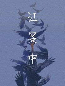 江旻中