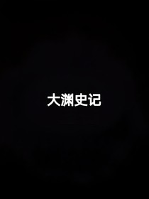 震惊！万人迷太子他竟然……