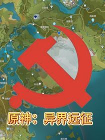 原神：隱風(fēng)之龍