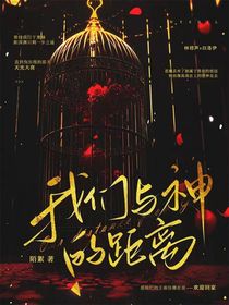 我們與神的距離