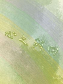 向之所欣