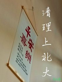 清理上北大