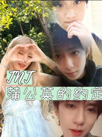 时代少年团：蒲公英的约定