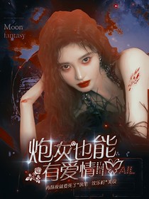 TNT：炮灰也能有愛情