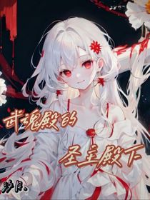 武魂殿圣主殿下-d986