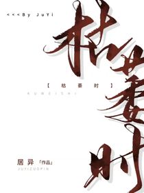 all軒：枯萎時