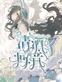 怪物大师：若是清酒无回音