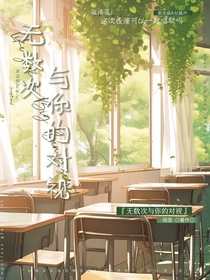 无数次与你的对视