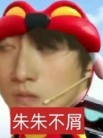 TF家族：四界都和我联姻