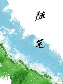 梔的隨筆