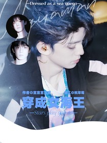 TF三代：穿成女海王