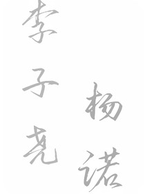 堯諾
