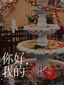 HP：你好，我的玫瑰