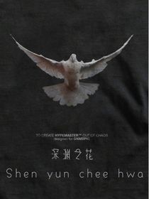 深渊之花