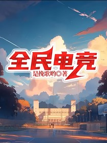 全民電競(jìng)