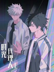 时光代理人：读心术了解一下？-d368