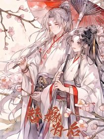 替嫁為后