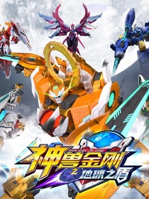 神兽金刚之凤麟起舞