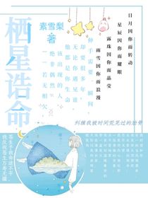 唐她：栖星诰命