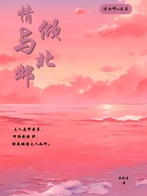情傾與北鄴