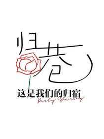 歸巷