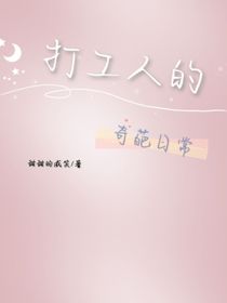 打工人的奇葩日常