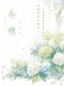 念——想