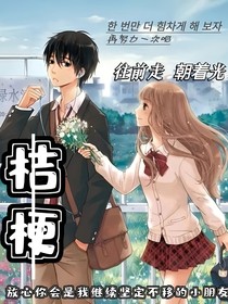 送你一朵桔梗花