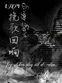 （HP）挽歌回响