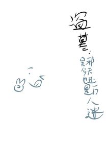 盗墓：吴协今天也还是万人迷