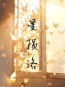 星隕洛