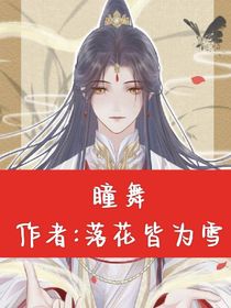 瞳舞