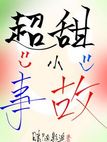 超甜小故事！