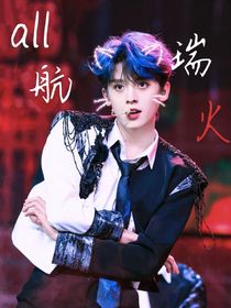 all航：瑞火