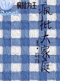 瘋批大家庭-d372