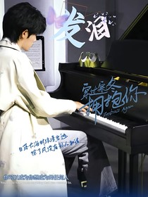 发泪（all轩）