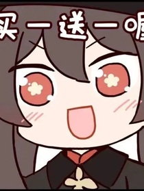 今天也没变成玩偶白兔cp……ooc