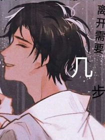 离开需要几步