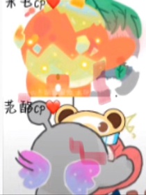 范奶呆毛