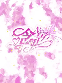 念芷ovo
