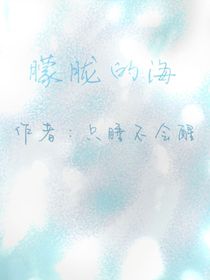 朦胧的海