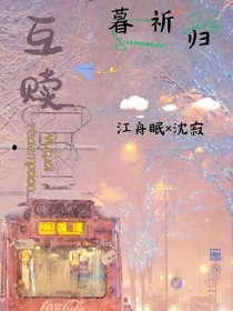 互赎——