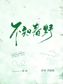 不知春野