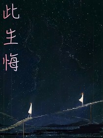 此生悔